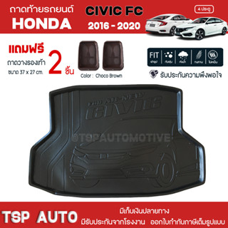 [ แถมฟรี! ] ถาดท้ายรถ Honda Civic FC 4ประตู 2016-2020 ถาดท้ายรถยนต์  ถาดหลังรถยนต์ เข้ารูป [ NEX ]