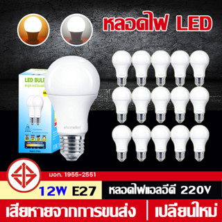 UPTIME 10 แถม 5 หลอดไฟ led 12W หลอดไฟประหยัดพลังงาน สีขาว/สีเหลือง ขั้วE27 ไฟเพดาน led โคมไฟ