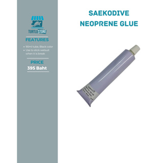 Saekodive Neoprene Glue กาวซ่อมชุด wetsuit ดำน้ำ พร้อมส่ง