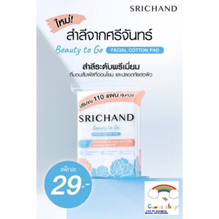 SRICHAND ศรีจันทร์ สำลีแผ่นเนื้อนุ่ม บิ้วตี้ทูโก เฟเชียลคอตตอน จำนวน 100 แผ่น / Beauty to Go Facial Cotton Pad