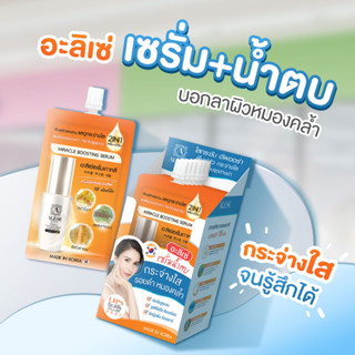 (ซื้อเซรั่ม1กล่องแถมฟรีครีม 1 ซอง )ALESE แบบซองยกกล่อง อะลิเซ่ ครีมบำรุงผิวหรือเซรั่มน้ำตบ ลดเลือนริ้วรอย