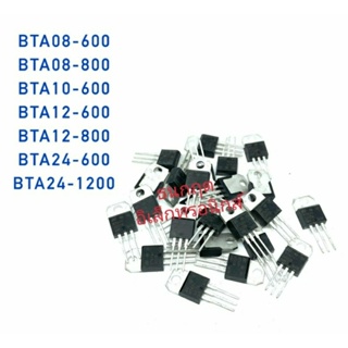 BTA08-600B BTA08-800B BTA10-600B BTA12-600B BTA12-800B BTA24-800 BTA24-1200B ทรานซิสเตอร์ ราคาต่อ1ตัว สินค้าพร้อมส่ง