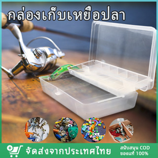 กล่องเก็บเหยื่อปลา ดับเบิ้ลเลเยอร์ 20 x 10 x 4cm เซนติเมตร กล่องจัดเก็บ อุปกรณ์ตะขอตกปลา