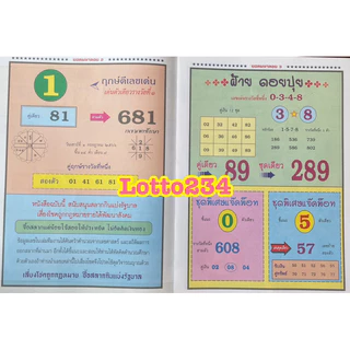 ยอดมหาลอย รายงวด งวดใหม่