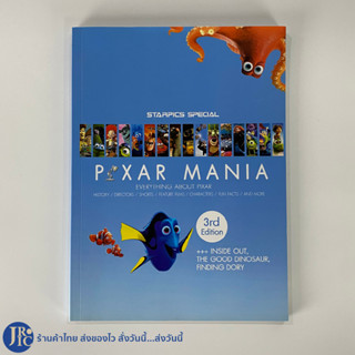 (พร้อมส่ง) หนังสือ นิตยสาร STARPICS SPECIAL PIXAR MANIA 3rd Edition