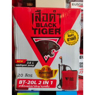 เครื่องพ่นยาแบบเตอรี่ 20 ลิตร BLACK TIGER 2 IN 1