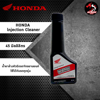 น้ำยาล้างหัวฉีด Honda Injection Cleaner ขนาด 45 ml (ดำเล็ก)