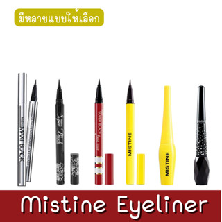 Mistine Eyeliner มิสทิน อายไลเนอร์สีดำ