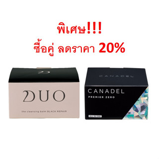 DUO THE CLEANSING BALM BLACK REPAIR &amp; CANADEL PREMIER ZERO CREAM เซททำความสะอาดเเละบำรุงผิวหน้า