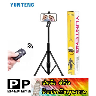 ส่งเร็ว ส่งไว YUNTENG VCT-1688 ขาตั้งกล้อง ไม้เซลฟี่ พร้อมรีโมทบลูทูธ