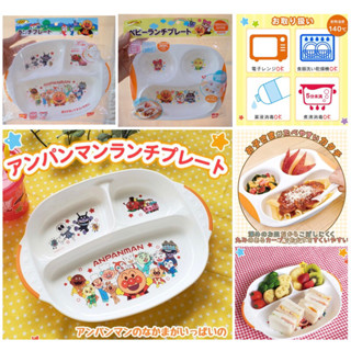 Anpanman Baby Lunch Plate  จานอาหารแบบหลุมลายอันปังแมน🇯🇵