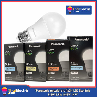 Panasonic หลอดไฟ พานาโซนิค LED Eco Bulb 5.5W 8.5W 10.5W 14W