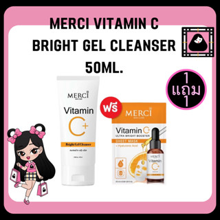 Merci vitamin c bright gel cleanser 50ml. เมอร์ซี่ วิตซี เจลใสล้างหน้า เจลล้างหน้า สะอาดหมดจด ลดการเกิดสิว