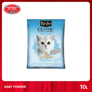 [MANOON] KIT CAT ทรายแมวเบนโทไนต์ สูตร Baby Powder ขนาด 10 ลิตร