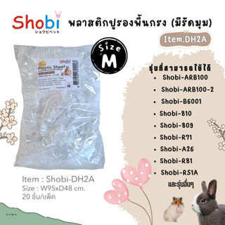 Shobi DH2A ถุงพลาสติกรองถาดสำหรับเปลี่ยนทำความสะอาด (รัดมุม)