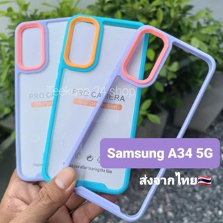 เคส Samsung A34 5G ขอบซิลิโคน+หลังใส