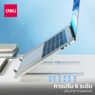 Deli แท่นวางโน๊ตบุ๊ค ขาตั้งโน๊ตบุ๊ค กันลื่น พกพาสะดวก ปรับได้ 6 ระดับ รับน้ำหนักได้ 40 Kg Laptop Stand