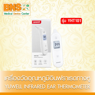 [ 1 เครื่อง ] YUWELL เครื่องวัดอุณหภูมิแบบอินฟาเรด ทางหู รุ่น YHT101 (ของแท้) (ส่งเร็ว) (ถูกที่สุด) By BNS