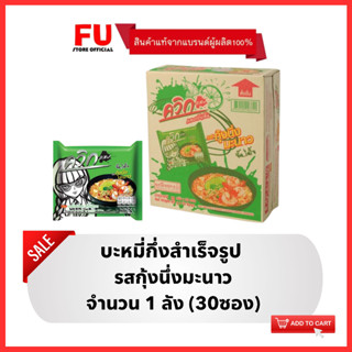 FUstore [1ลัง] ไวไว ควิก รสกุ้งนึ่งมะนาว บะหมี่กึ่งสำเร็จรูป Waiwai instant noodles / มาม่าลัง อาหารแห้ง ราคาถูก ไวไวลัง