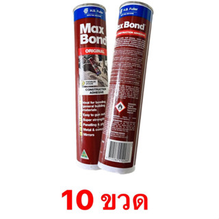 กาวตะปู MaxBond แม็กซ์บอนด์ ขนาด 320 กรัม (ราคาต่อ 10หลอด)