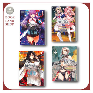 หนังสือ เฟต/แกรนด์ออร์เดอร์ เอพิกออฟฯซิงกูลาฯ Mg เล่ม 1-4 : TYPE-MOON สนพ.PHOENIX-ฟีนิกซ์ หนังสือการ์ตูนญี่ปุ่นมังงะ