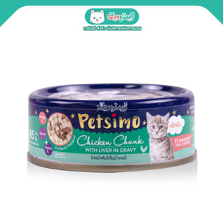 Petsimo เพ็ทซิโม่ อาหารแมวแบบเปียก สูตรไก่หน้าตับไก่ในน้ำเกรวี่ (แบบกระป๋อง)(85g)