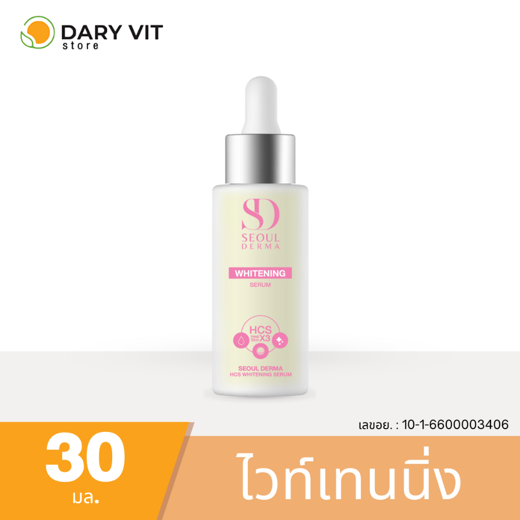 SeoulDerma HCS Whitening Serum ไวท์เทนนิ่ง เซรั่ม ขนาด 1ขวด