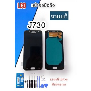 หน้าจอLCD​ J730​/J7pro  📍งานแท้  หน้าจอมือถือ หน้าจอโทรศัพท์มือถือ แถมฟิล์มกระจก+ชุดไขควง***สินค้าพร้อมส่ง****