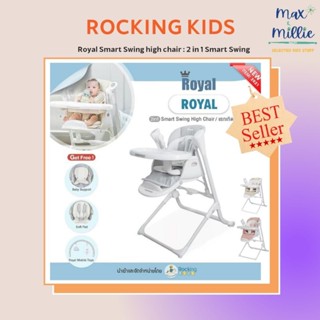 Rocking kids รุ่น Royal Smart Swing high chair เก้าอี้เด็กดีไซน์สุดล้ำ ด้วยฟังก์ชั่นเเน่นๆ