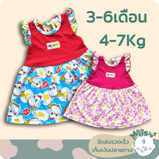 ชุดเด็ก กระโปรงเด็ก 👗ผ้ายืด /3-6 เดือน(4-7Kg)🍄แบบน่ารักๆ... ราคาสบายกระเป๋าจ้าาาา🌷