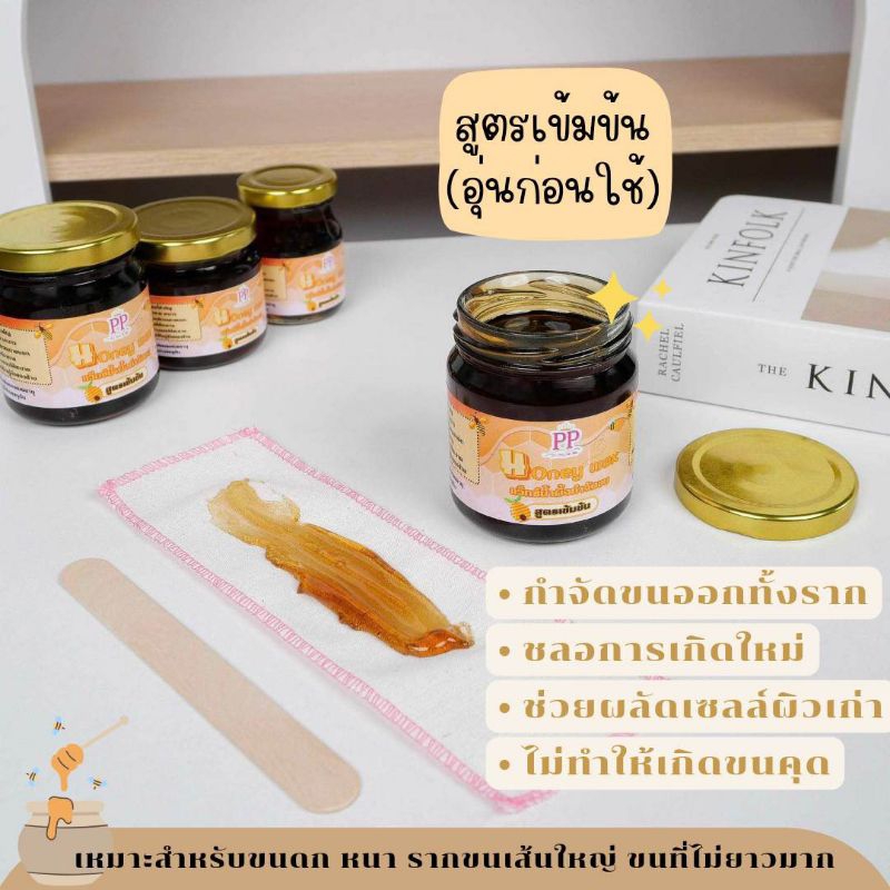 แว็กซ์น้ำผึ้งกำจัดขน พะพิม สูตรเข้มข้น(อุ่นก่อนใช้) แว็กซ์ขนแขน ขนขา ขนรักแร้ ขนบิกินี่