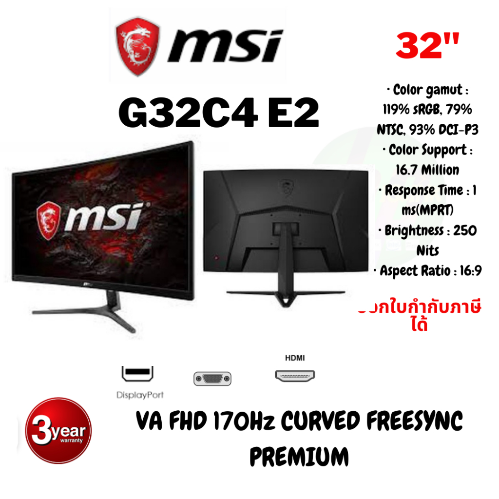 ⚡️ส่งด่วน กรุงเทพ 1ชม.MSI OPTIX G32C4E 2 CURVED170HZ ขนาด 31.5'' CURVED ประกัน 3ปี