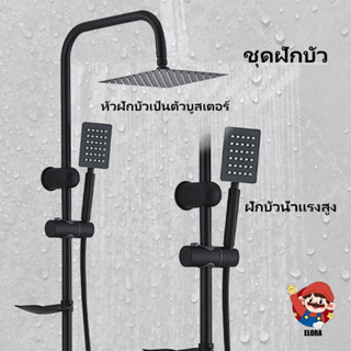 Rain Shower  ฝักบัวอาบน้ำ  ชุดฝักบัวอาบน้ำสีดำ ฝักบัวอาบน้ำ ชุดฝักบัว ฝักบัวเรนชาวเวอร์ ใช้งานได้ทั้งน้ำร้อนและน้ำเย็น