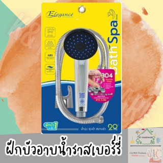 🔥สินค้าใหม่🔥Elegance ชุดฝักบัวอาบน้ำรุ่นราสเบอร์รี่ 🚿