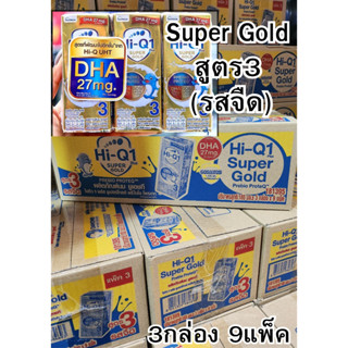 (1ลัง)Hi-Q1 plus super gold สูตร 3 (นมไฮคิว1 พลัสซูเปอร์โกลด์ ซินไบโอโพรเทก)