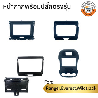 Ford หน้ากาก เครื่องเล่น 2Din จอ 9 นิ้ว สำหรับ Ranger T6 XLT XL+ XLT2020 Everest หน้ากาก2Dinหน้ากากตรงรุ่นสำหรับจอ 9นิ้ว