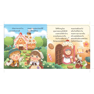 นิทานคลาสสิค ฉบับคำกลอน หนูน้อยหมวกแดง บ้านขนมปัง