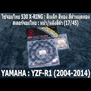 ชุด โซ่สเตอร์ จอมไทย (17/45B) YAMAHA YZF-R1 R1 (2004-2014)