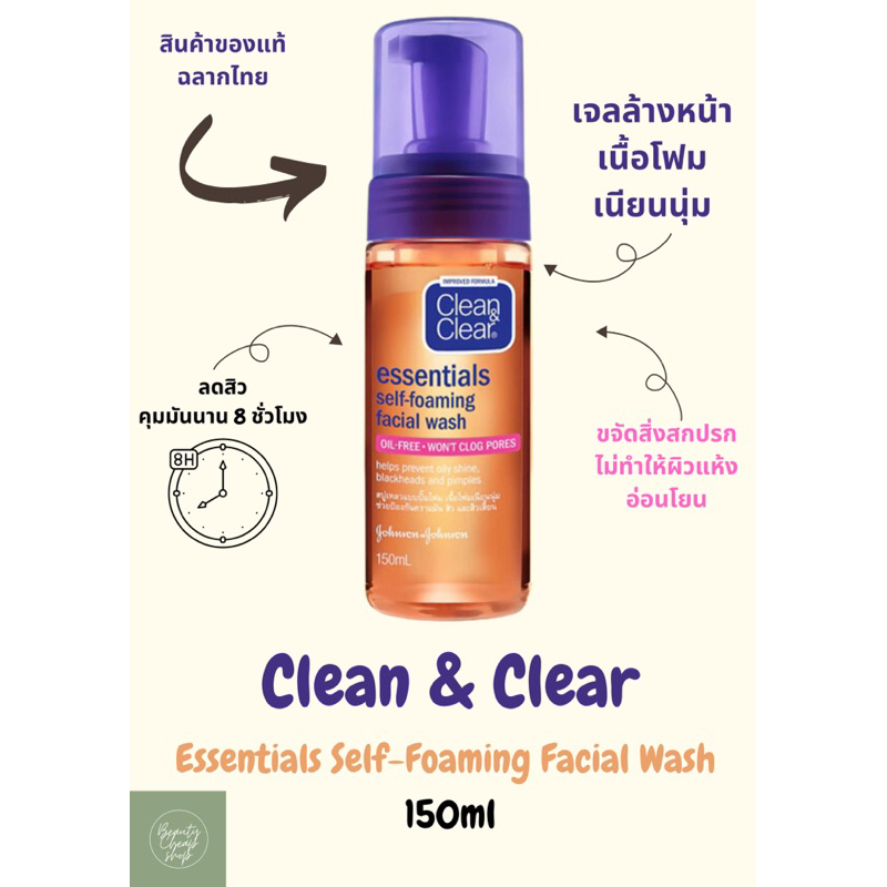 Clean & Clear Essentials Self Foaming Facial Wash 150 ml.  คลีน แอนด์ เคลียร์ เซลฟ์ โฟมมิ่ง เฟเชียล วอช