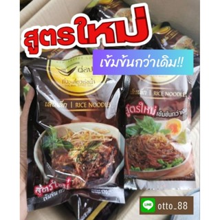 New‼️สูตรใหม่เส้นหมี่น้ำ เข้มข้นกว่าเดิม เส้นนุ่ม น้ำซุปเข้มข้นแซ่บถึงใจ เก็บได้นานถึง 6 เดือน ราคาเท่าเดิม 3 ห่อ 💯 บาท