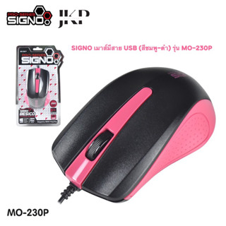 SIGNO เมาส์มีสาย USB (สีแดง) รุ่น MO-540,MO-230P