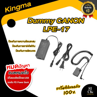 Kingma Dummy battery CANON LP-E17  ( LPE17 ) สำหรับกล้อง RP / 200ii / 750d /760d / 800d / 200d (พร้อมส่งและรับประกัน)