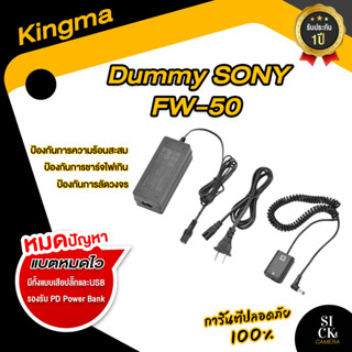 Kingma Dummy battery NP-FW50 สำหรับกล้อง สำหรับ A5100 / A6000 / A6300 / A6500 / A7R / A7II (พร้อมส่งและรับประกัน)