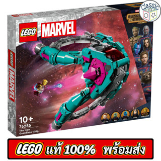 LEGO Marvel Guardians of the Galaxy The New Guardians Ship 76255 เลโก้แท้