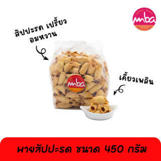 พายสัปปะรด MBA ขนาด 450 กรัม