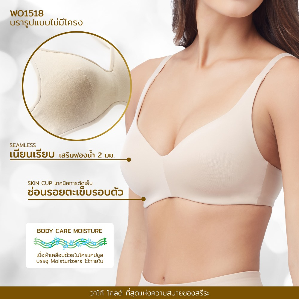 Wacoal Gold บราไร้โครง สัมผัสนุ่มสบาย รุ่น WO1518