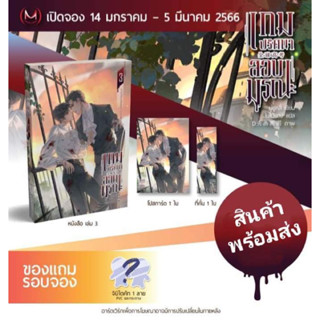 [พร้อมส่ง] เกมปริศนา สอบมรณะ เล่ม 3 รอบจอง (Global Examination)