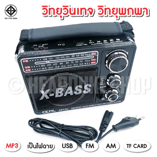 วิทยุ วิทยุพกพา แบตในตัว FM AM CKLรุ่น 0012U วิทยุ X BASS USB TF CARD ไฟฉาย ใช้ไฟบ้าน และใส่ถ่านได้