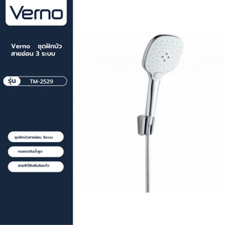 VERNO Official Shop-Verno ชุดฝักบัวสายอ่อน 3 ระบบ รุ่น TM-2529 ***ของแท้รับประกันคุณภาพ