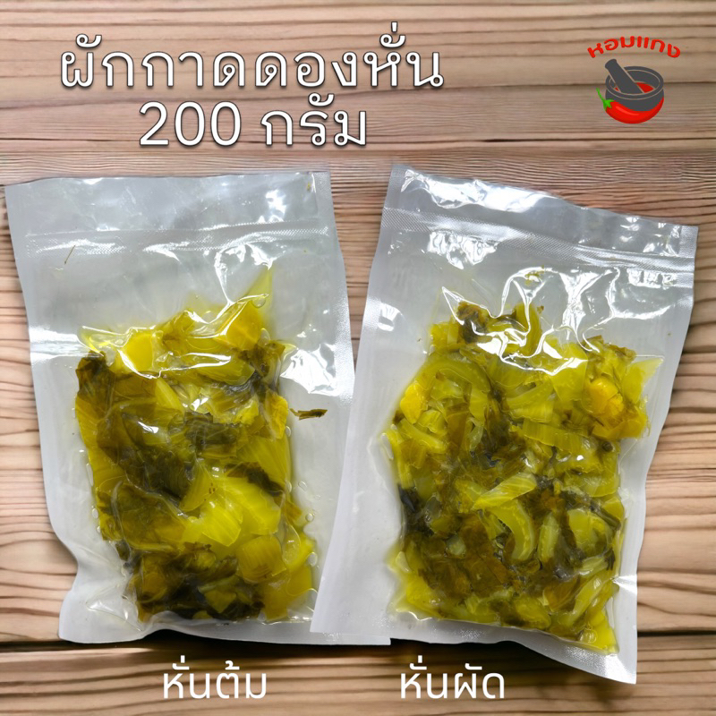 ผักกาดดอง  ผักกาดดองพร้อมทาน หัวผักกาด